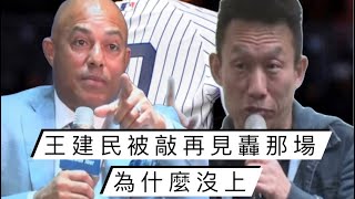 [分享] 郭子亁問里維拉為何沒上場救王建民片段