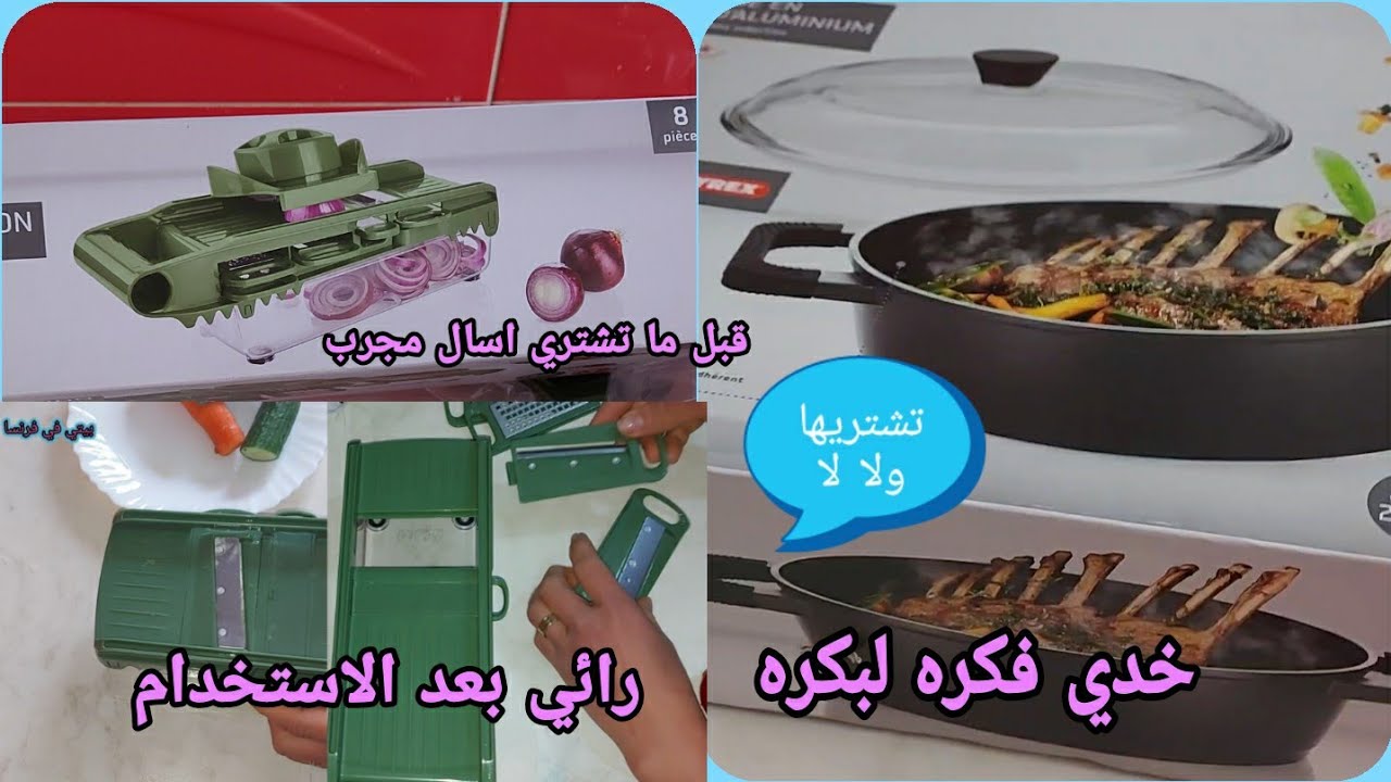 مشتريات وريفيو عنها بعد  3 شهور من الاستخدام RAPE MULTIFONCTION   SAUTEUSE EN FONTE D ALUMINIUM LIDL