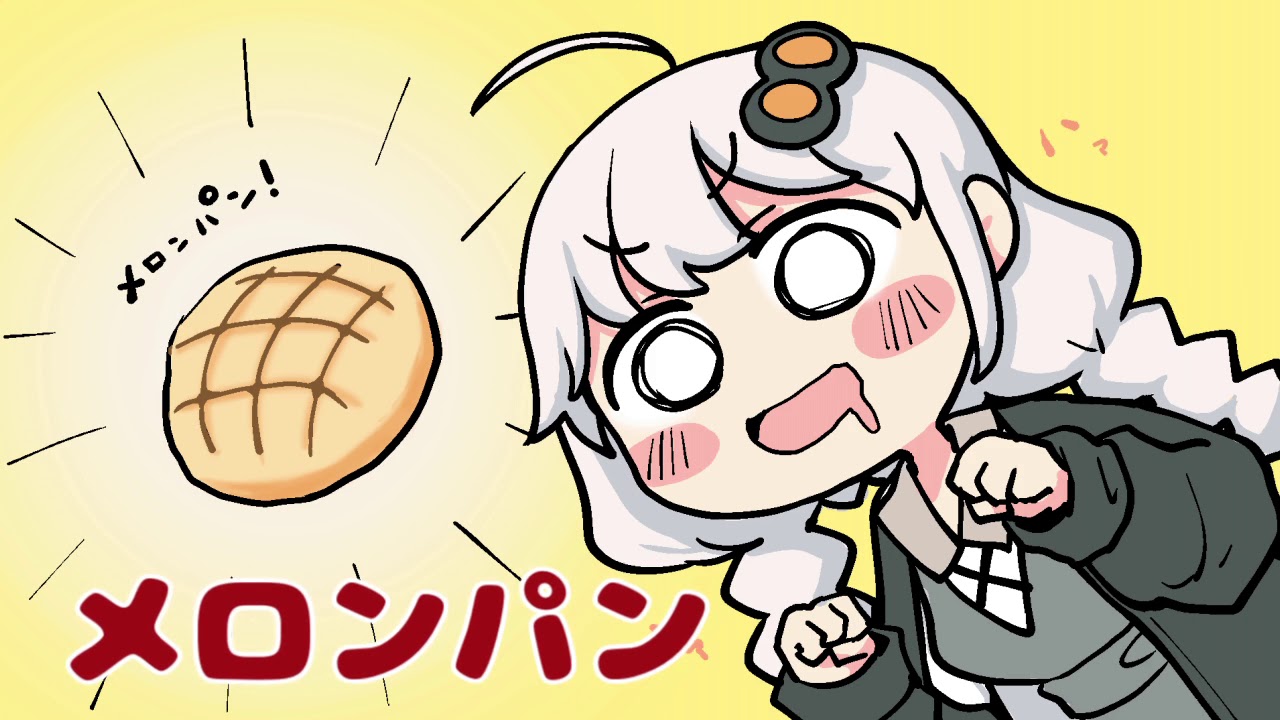 [official]メロンパンもぐもぐ feat.オワタP(紲星あかり)