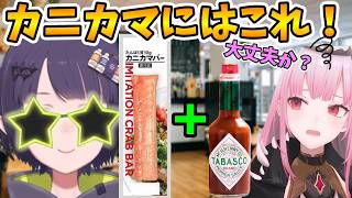 イナ直伝の「カニカマのおいしい食べ方」【一伊那尓栖/森カリオペ/ホロライブ切り抜き/日本語翻訳】