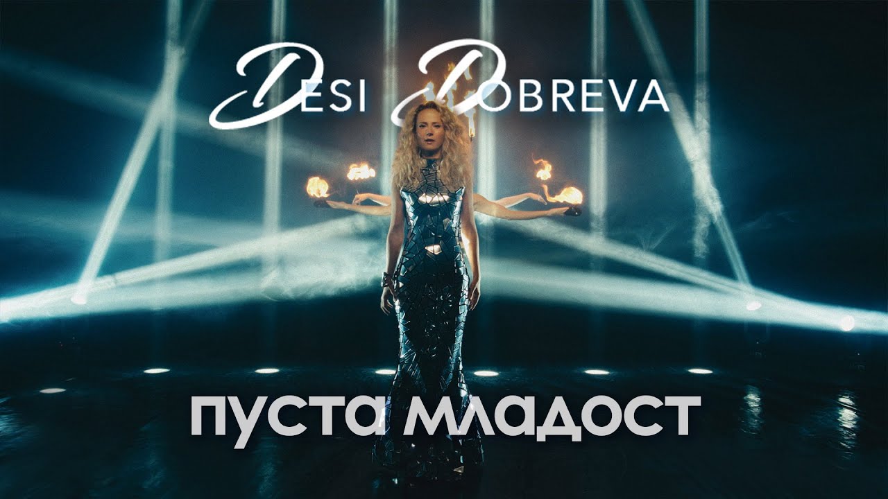 Деси Добрева - Пуста младост