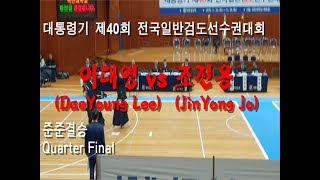 이대영(DaeYoung Lee) vs 조진용(JinYong Jo)