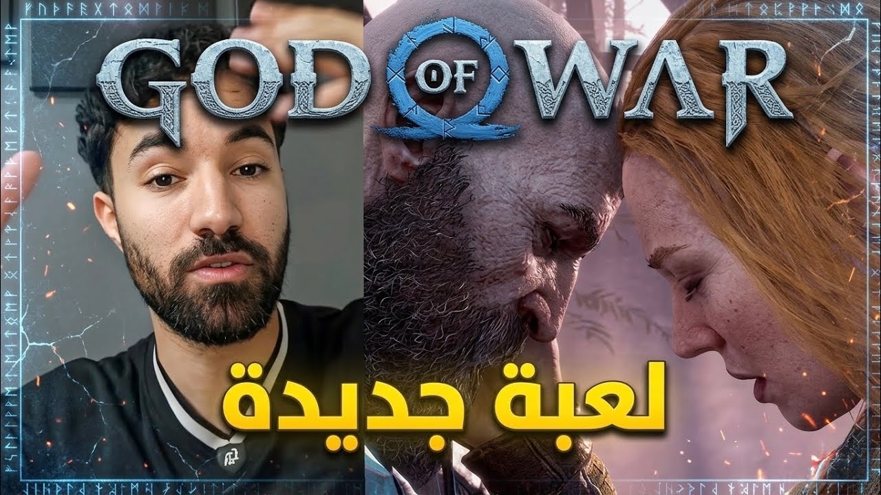 ردة فعل فاروق على اعلان لعبة GOD OF WAR LAUFEY