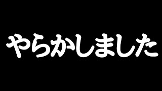 【ゆっくり茶番】やらかしました…
