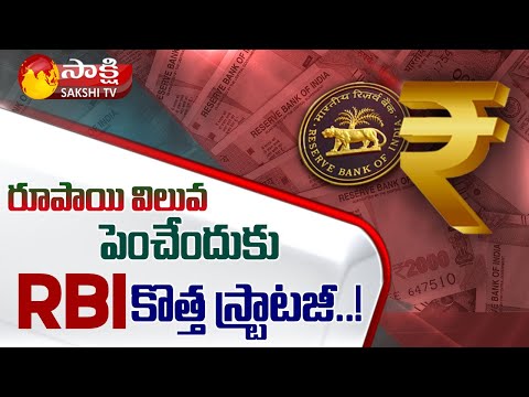 RBI's Rupee Settlement for International Trade | RBI New Mechanism | Sakshi TV