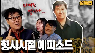 Download lagu 'Using laxatives to catch criminals??' - An episode from Professor Kim Bok-jun's detective days. mp3