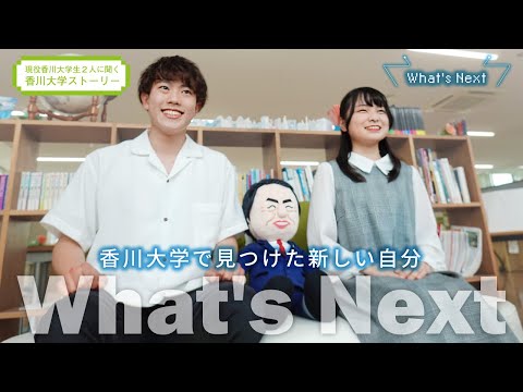 2020かがアドVol.32  学生対談