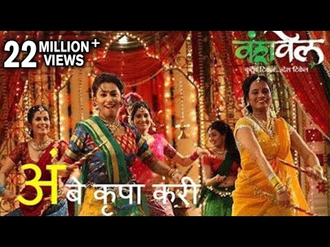 Ambe Krupa Kari — watch video