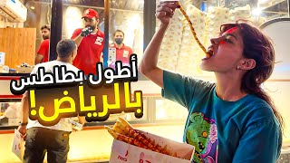 جربت اغرب اكل شوارع بالرياض!