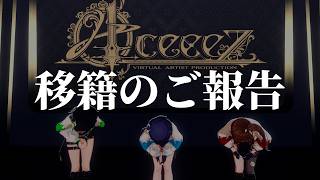 移籍のご報告 #えのぐ
