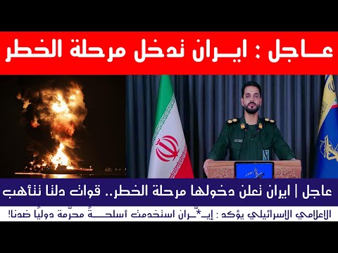 عاجل | إيران تدخل مرحلة الخطر والعراق يتحرك