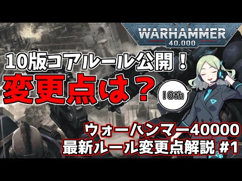ウォーハンマー 40,000 - 定義