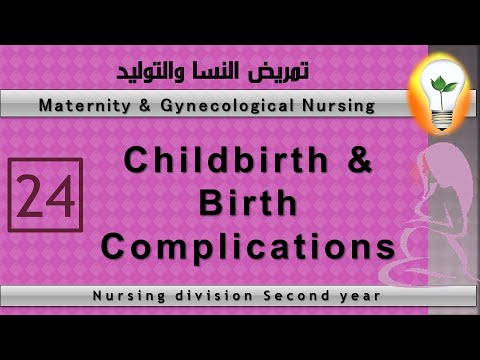 Maternity Nursing 1 Female reproductive system part 1 الجهاز التناسلي الأنثوي