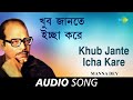 Khub Jante Icha Kare Audio Manna Dey Prabhas Dey Mukti Roychowdhury