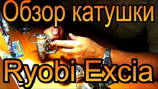 Рыболовные катушки ryobi excia