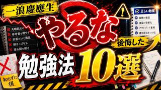 【やらなきゃ良かった】成績が伸びない勉強法10選｜努力してるのに報われない原因