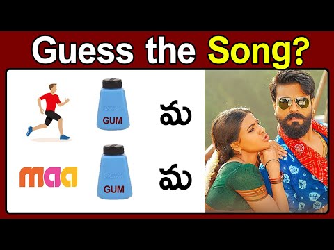 పేరు కనుక్కోగలరా ? Guess the Song, Movie, Actor #74 | Riddles in Telugu 2022 | Podupu kathalu