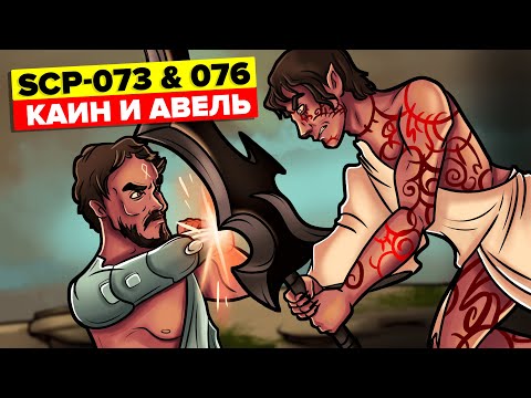 SCP 073 и 076 – Каин и Авель (Анимация SCP)