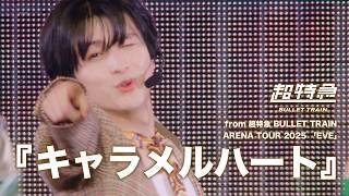 Download lagu 『キャラメルハート』 from 超特急 BULLET TRAIN ARENA TOUR 2025「EVE」 mp3 Download lagu 『キャラメルハート』 from 超特急 BULLET TRAIN ARENA TOUR 2025「EVE」 mp3