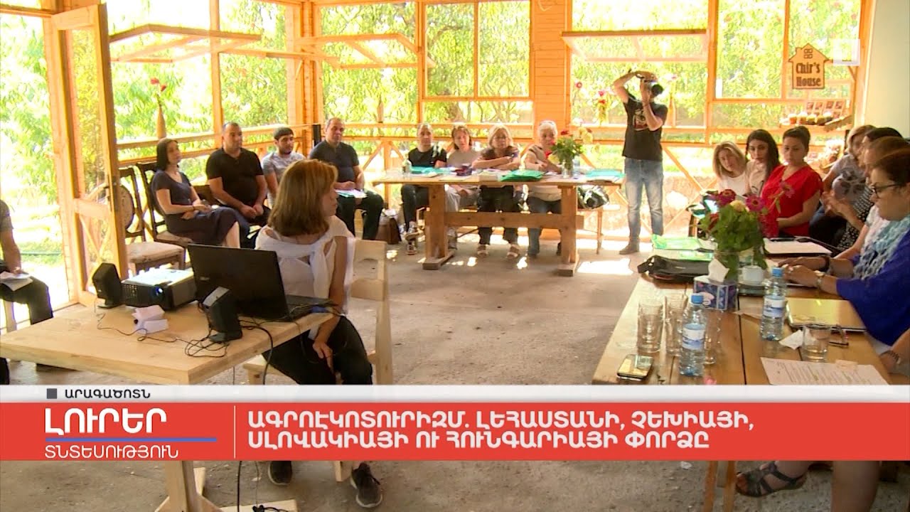 Ագրոէկոտուրիզմ․ Լեհաստանի, Չեխիայի, Սլովակիայի ու Հունգարիայի փորձը