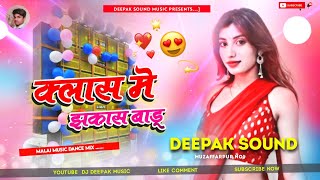 Class Me Jhakas Badu Dj deepak sound Dighra Muzaffarpur