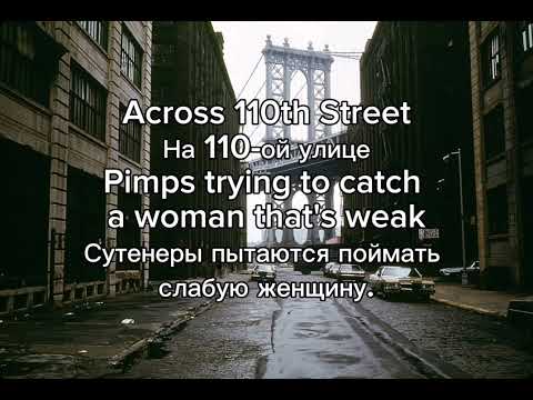 Bobby Womack - Across 110th Street (Lyrics) (1973)