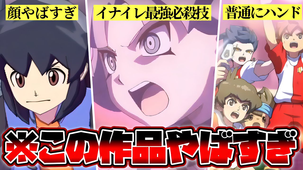 14年前に公開された“イナズマイレブンGOvsダンボール戦機W”とかいう伝説の作品が令和の時代に蘇りました【イナズマイレブン英雄たちのヴィクトリーロード】