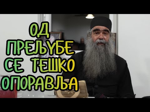 Otac Rafailo - Od preljube se teško oporavlja