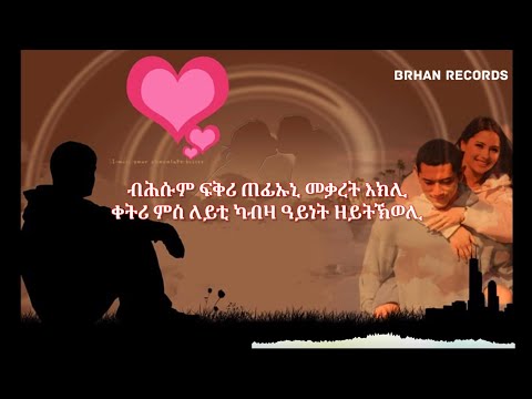 ፅምዋ ፍቅሪ TSIMWA FIKRI  Best Love Tigrigna Music #tigrignamusic