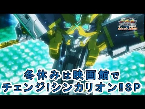 劇場版シンカリオン公開記念！冬休みは映画館で新幹線がチェンジ！シンカリオンＳＰ