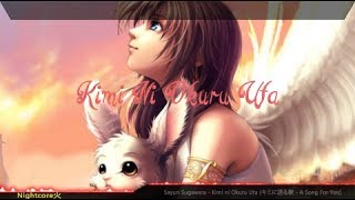 Download lagu Nightcore - Kimi ni Okuru Uta (キミに送る歌) mp3