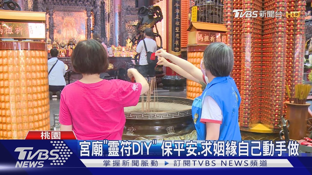 宮廟「靈符DIY」保平安、求姻緣自己動手做