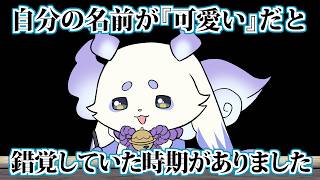 ふらっふぃい初コラボで突然でび様に刺されるルンルン【手描き切り抜き】【ルンルン/でびでび・でびる/黒井しば】