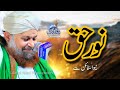Mujhe Maloom Na Tha Owais Raza Qadri 2021