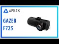 Gazer Gazer F725 - видео