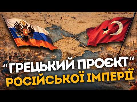 ЩО МИ ЗНАЄМО? Грецькі назви в історії України