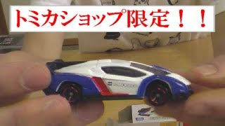 トミカショップ限定商品が大集合！！ (後半部おまけあり)
