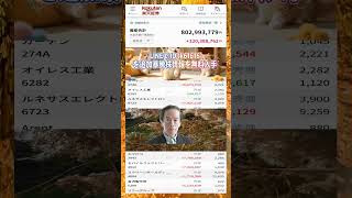 #日本株 #株初心者 #株式投資 #投資の勉強 #資産運用 #お金の勉強 #資産形成 #配当金活 #長期投資