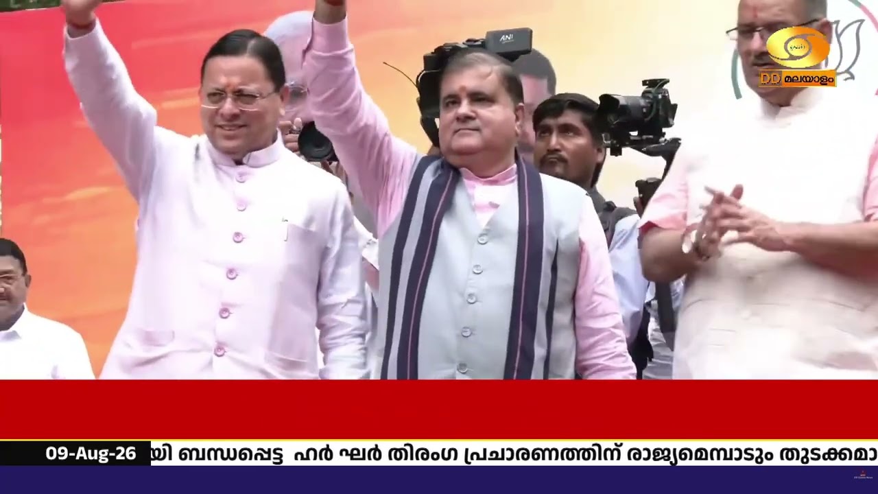 രാജ്യത്തുടനീളം തിരംഗ റാലികളും അനുബന്ധ പരിപാടികളും 