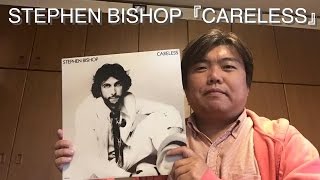 洋楽探訪: Stephen Bishop『Careless』(1976年) #21