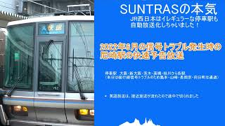 [自動放送の王者の実力]緩行線内の信号トラブルによる快速線迂回運転時の快速列車の自動放送