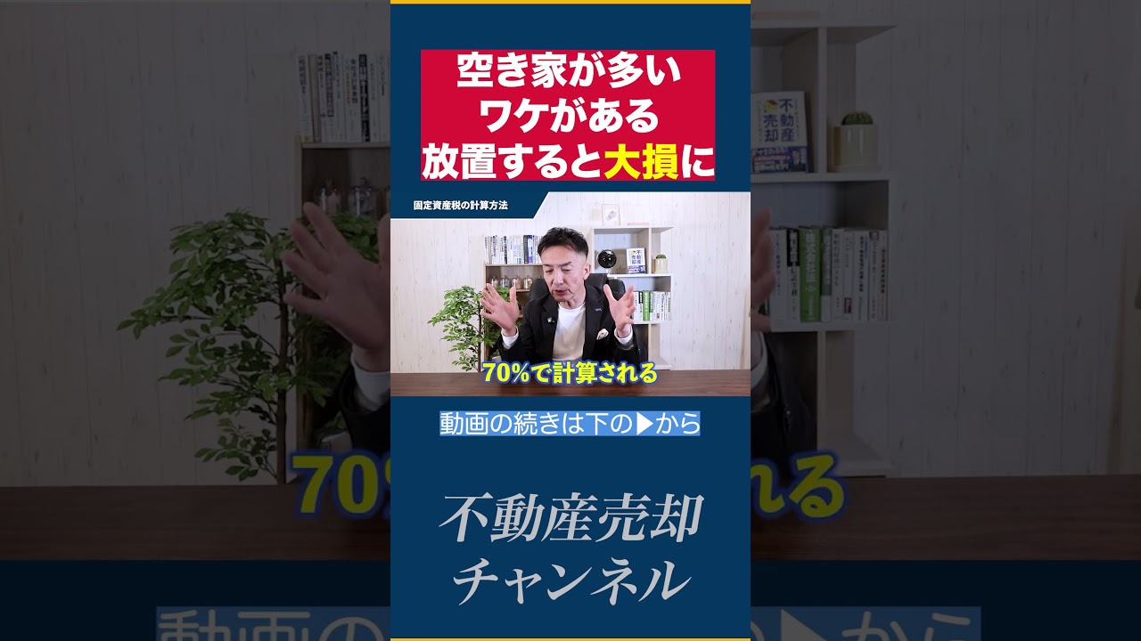 【知らないと大損】相続した実家を放置すると最終的に莫大な固定資産税が課される可能性があります。