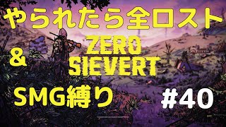 【VOICEROID実況】東北三姉妹が見守る脳筋ドリラーのZERO Sievert #40【ZERO Sievert】