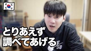 日本人が韓国人に激怒された理由