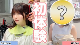 【垢抜け】平成っぽいと言われ続けた女が凄腕美容師にカットしてもらった結果WWW