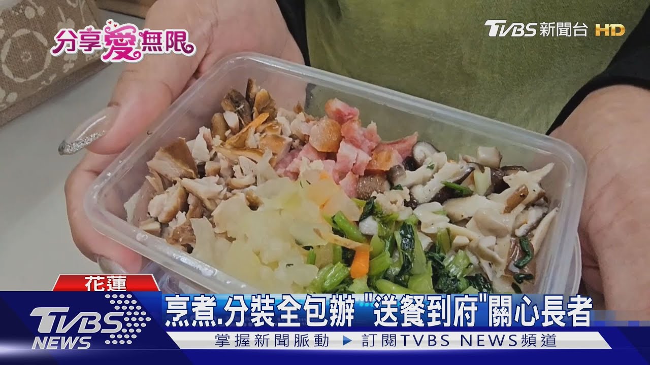 烹煮、分裝全包辦 「送餐到府」關心長者