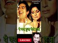 Yeh Kya Hua Amar Prem Kishore Kumar Ek Koshish