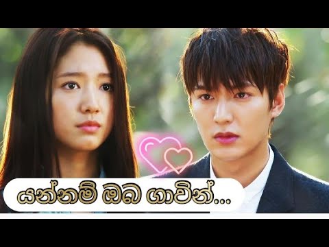 Yannam Oba Gawin   යන්නම් ඔබ ගාවින් මං   Nilan Fernando  Korean mix   @lyricssong6862