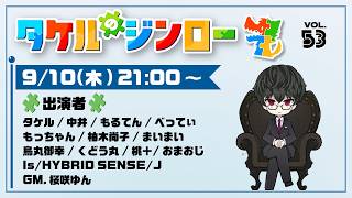 タケルのジンロー♯53【烏丸御幸視点】