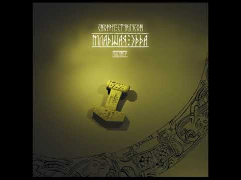 Младшая Эдда. Снорри Стурлусон (Аудиокнига, 2023)  Roman Ilyin